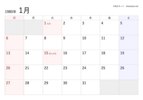 1980年12月|1980年12月の詳細カレンダー｜昭和55年の祝日・六曜・月齢・ 